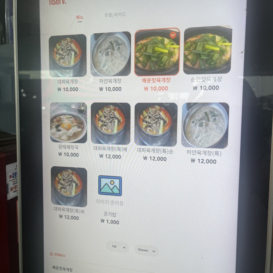 대파육개장 사진 5