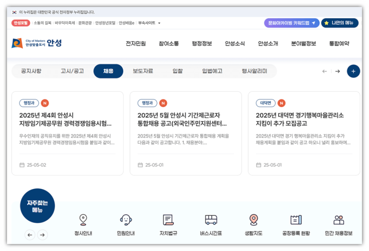 안성시청 구인구직 홈페이지 바로가기 안성일자리센터 정규직 알바 채용정보 사이트 안성시청 구인구직 홈페이지 바로가기 안성일자리센터 정규직 알바 채용정보 사이트