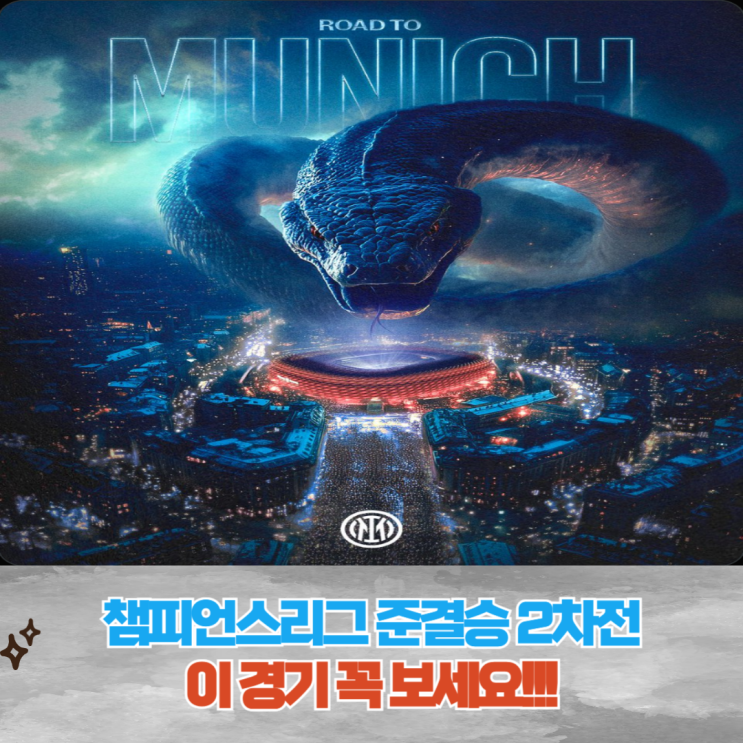 <b>인터 밀란</b>, 바르셀로나와의 명승부 끝에 <b>챔피언스리그 결승</b>... 