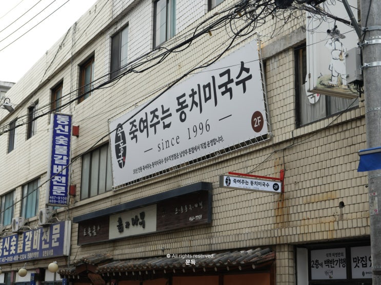  한식 덕후가 뽑은 성수동 맛집 ‘죽여주는동치미국수’ 방문기