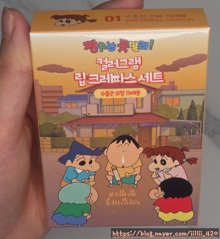  올리브영 컬러 그램 짱구 콜라보립 크레파스 01호 리뷰