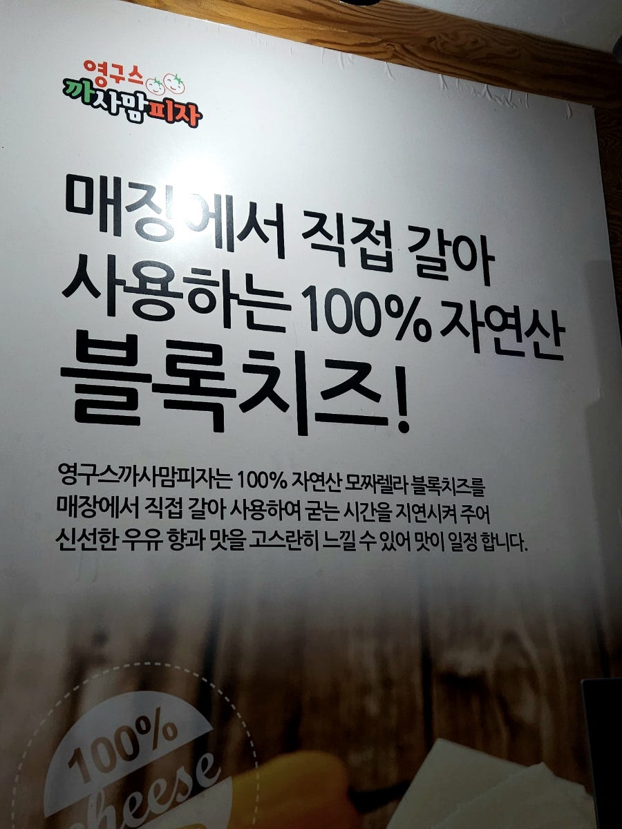 영구스까사맘피자 인천논현점 사진 6