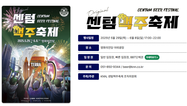  2025 센텀맥주축제 완벽 가이드: 교통, 주차, 음식, 편의시설까지 총정리