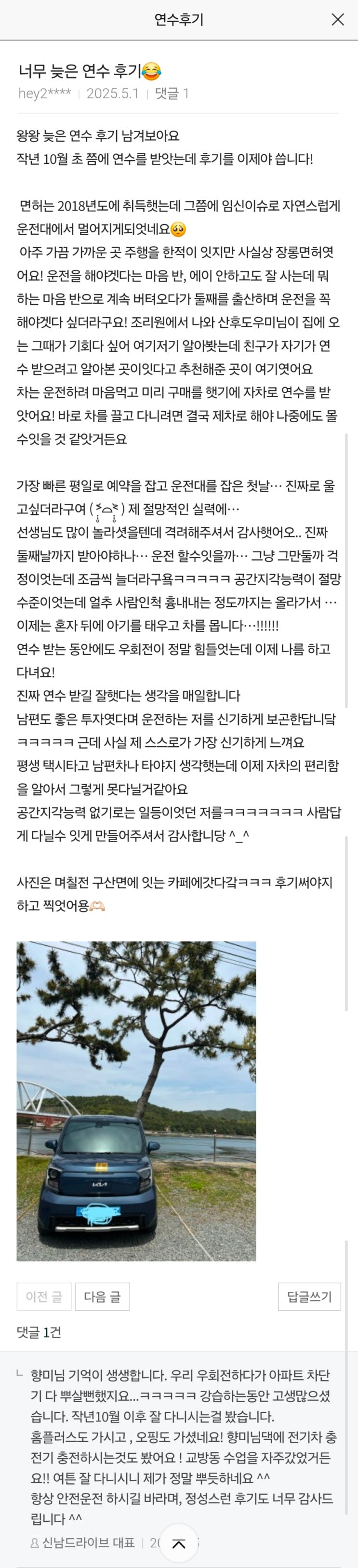  마산 운전연수｜ 남편도 좋은 투자였다며 인정한 신남드라이브 내돈내산 추천
