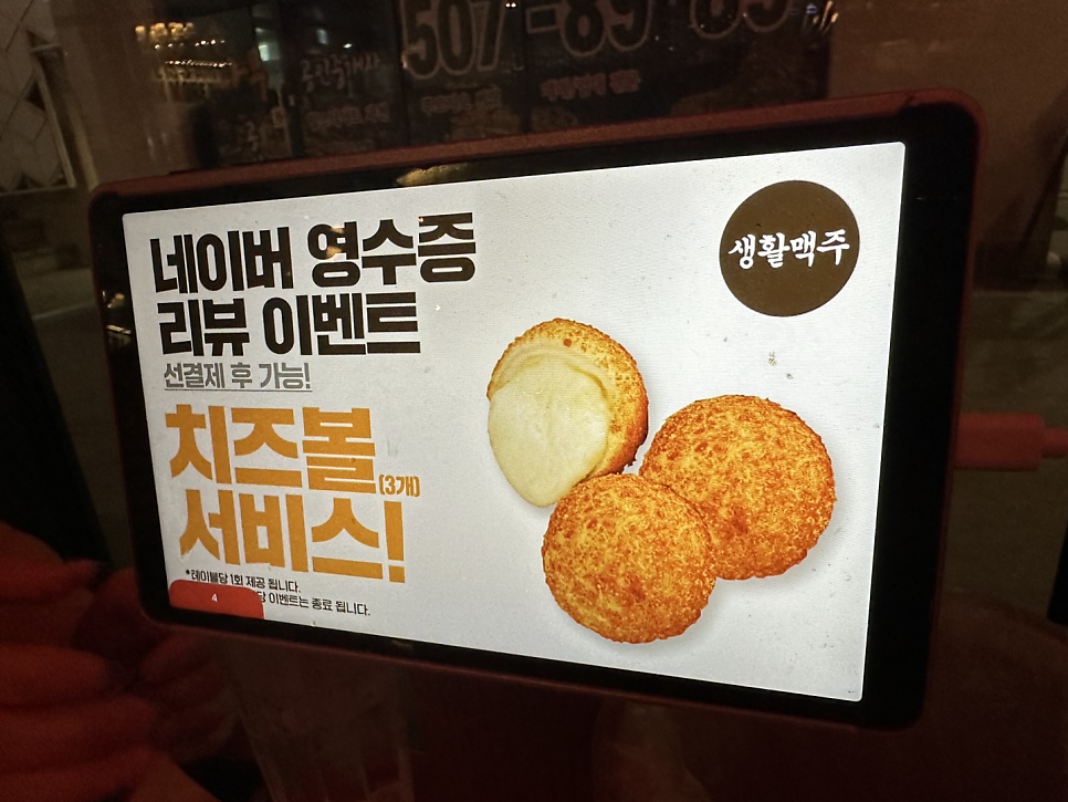 생활맥주 과천점 사진 6