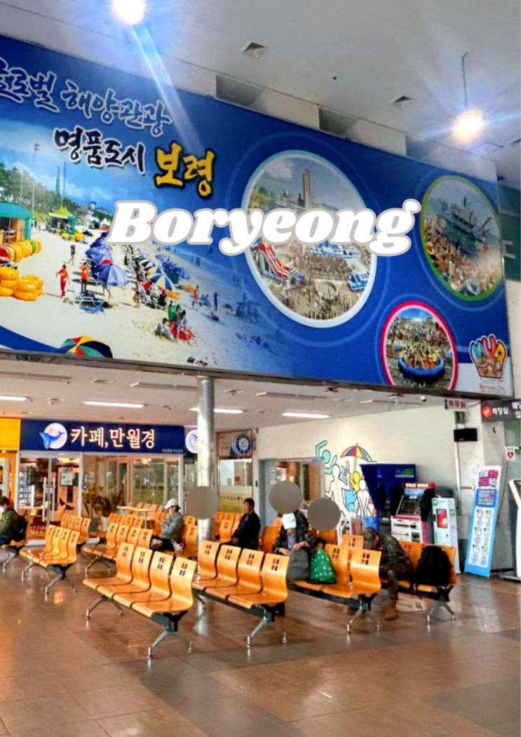  보령종합버스터미널에서 센트럴시티터미널(호남선) 티머니GO 앱 결제