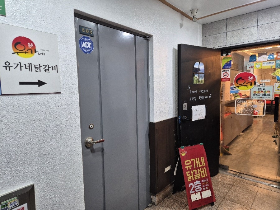유가네닭갈비 대신점 사진 2
