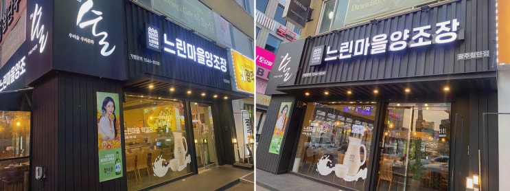  느린마을양조장에서 즐기는 첨단막걸리의 매력
