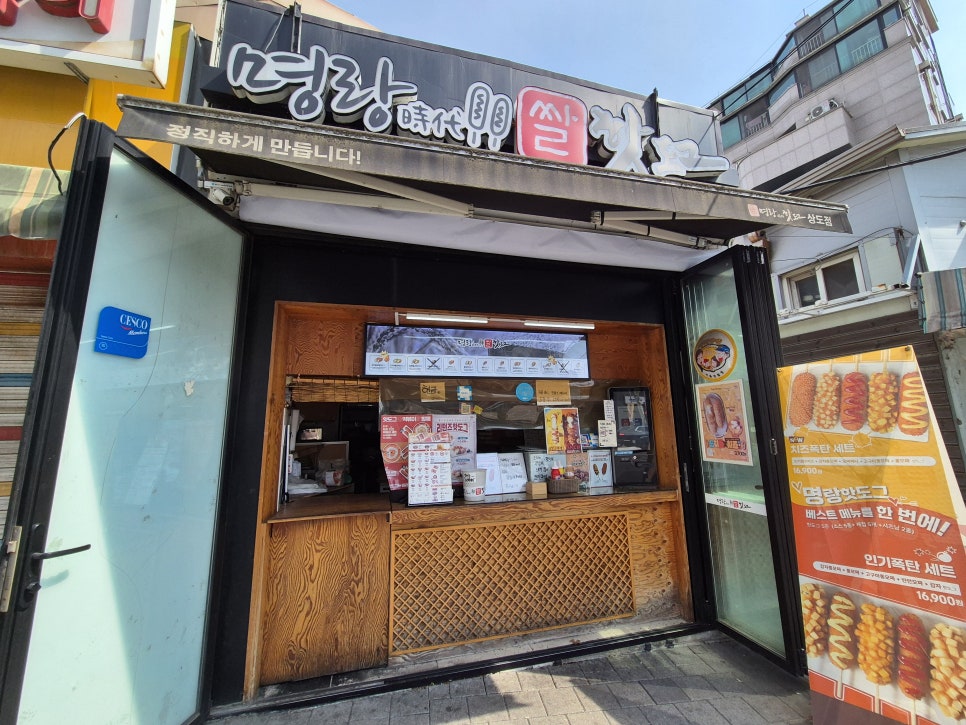 명랑핫도그 상도점 사진 1
