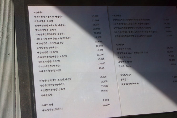  [맛집리뷰] 봉게짬뽕, 중독성 있는 강남중국집 짬뽕