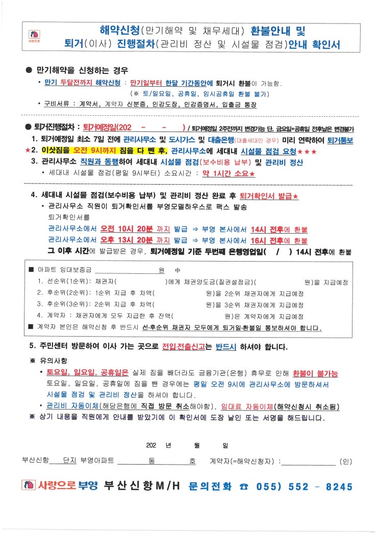  [부산신항] 부영임대아파트 전세자금대출, 재계약절차, 채권양도·질권설정 완벽 정리