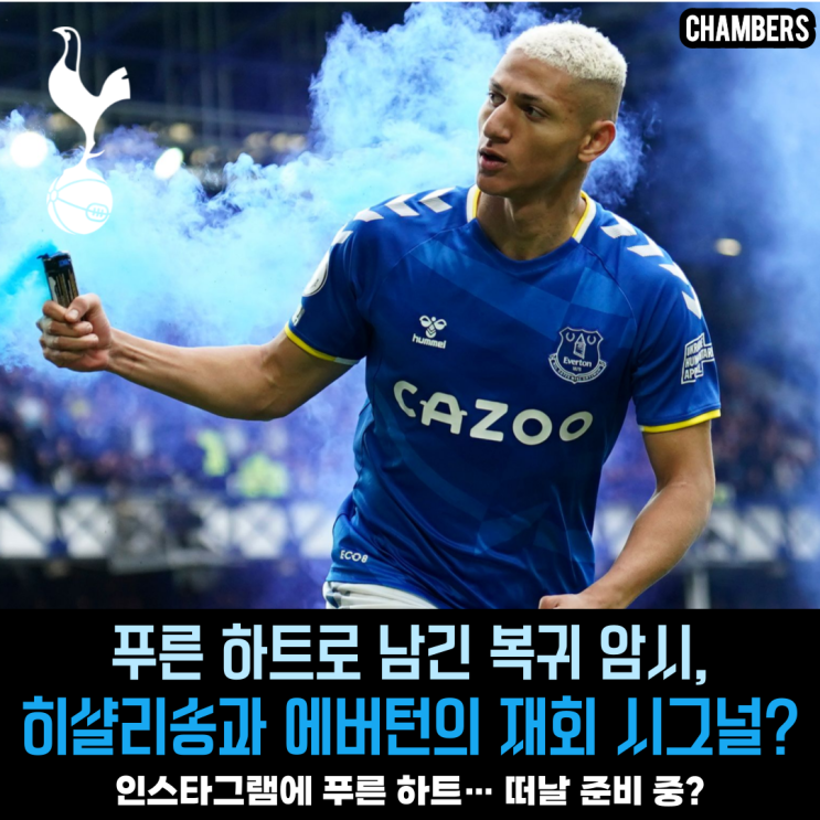 푸른 하트로 남긴 복귀 암시, 히샬리송과 에버턴의 재회 시그널?