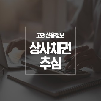  채무변제를 위한 지급보증이란 무엇일까요?