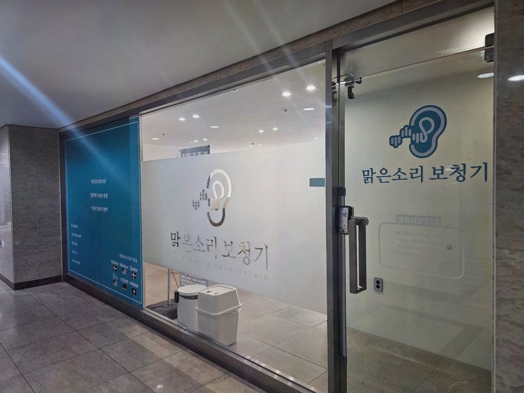  추천받은 대전보청기, 맑은소리보청기에서의 경험