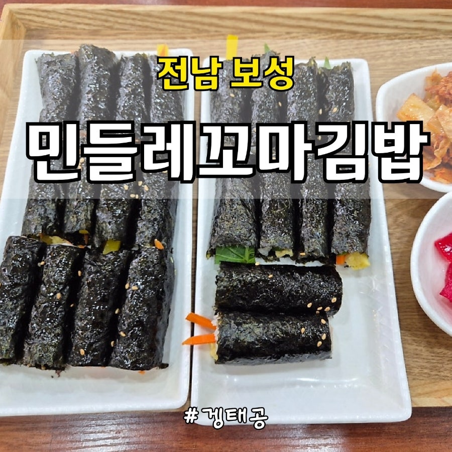 민들레꼬마김밥 사진 1