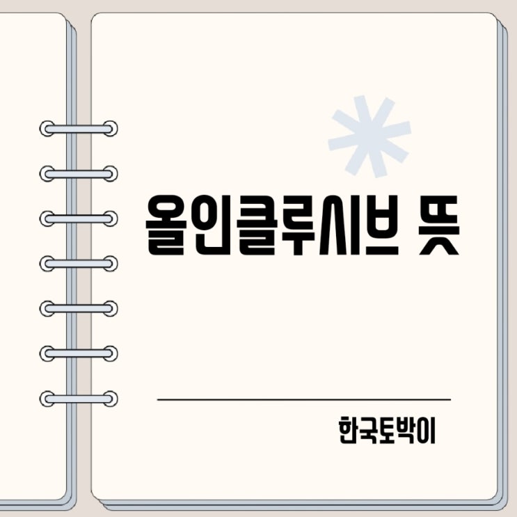  올인클루시브 뜻 all inclusive 리조트란?