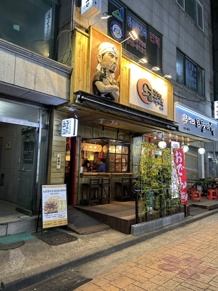   연수동술집 추천! 일본 감성 가득한 '노군꼬치 연수점'에서 혼술했어요