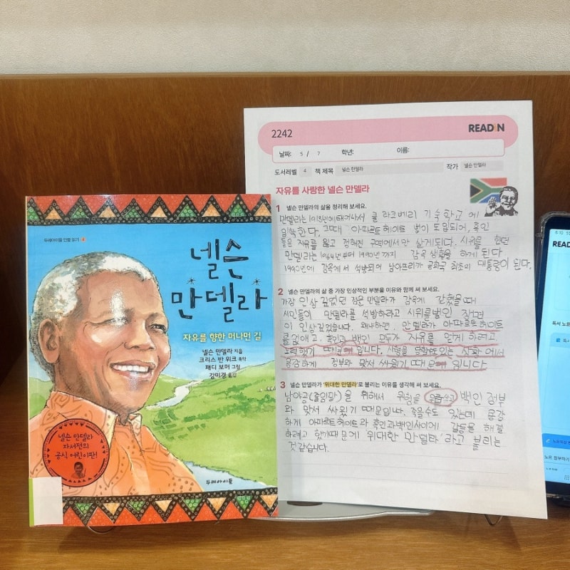 넬슨 만델라 : 자유를 향한 머나먼 길