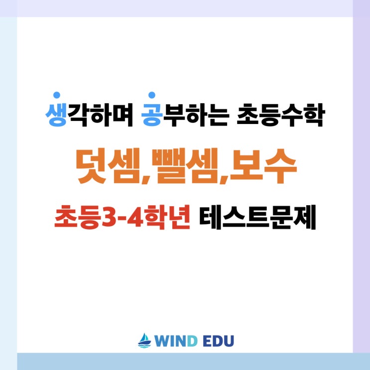  초등 3~4학년, 우리 아이 수학실력 테스트문제 (덧셈,뺄셈,보수개념)