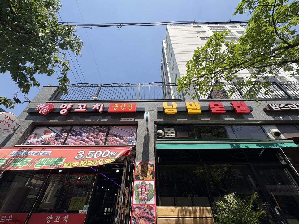 명월양꼬치 금정점 사진 3