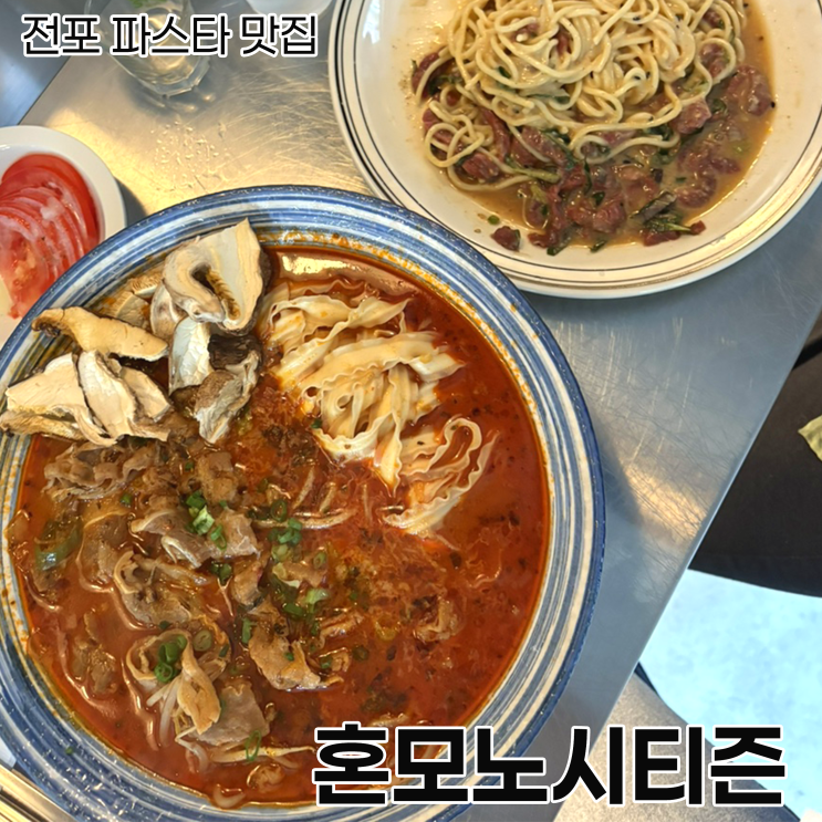  [전포 술집] 전포 힙한 술집 _혼모노시티즌
