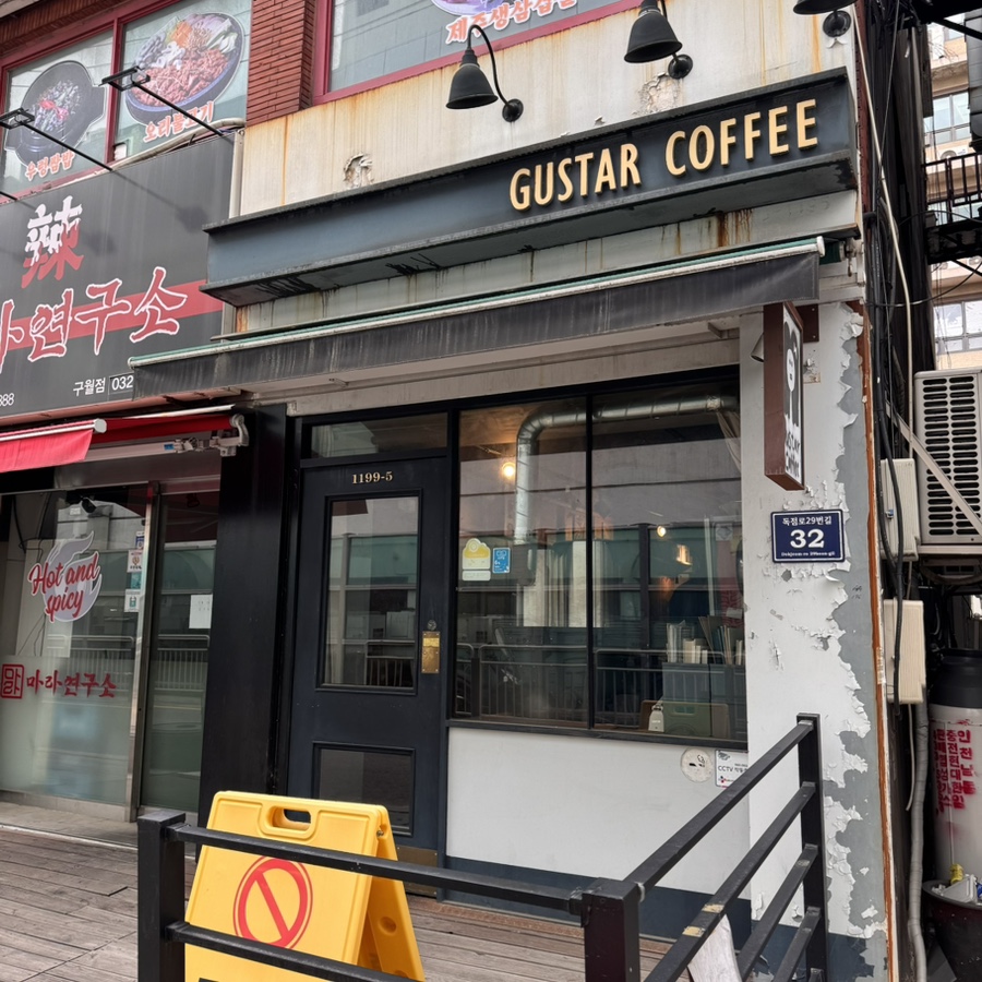 구스타커피 사진 2