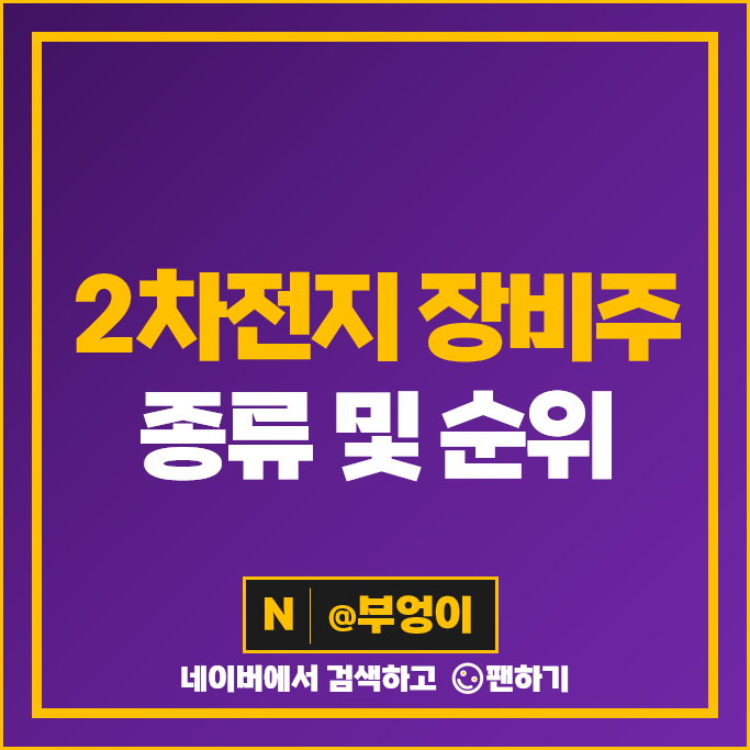 2차전지 장비주 원익피앤이 피엔티 주가 대보마그네틱 대성하이텍 주식 2차전지 장비주 원익피앤이 피엔티 주가 대보마그네틱 대성하이텍 주식