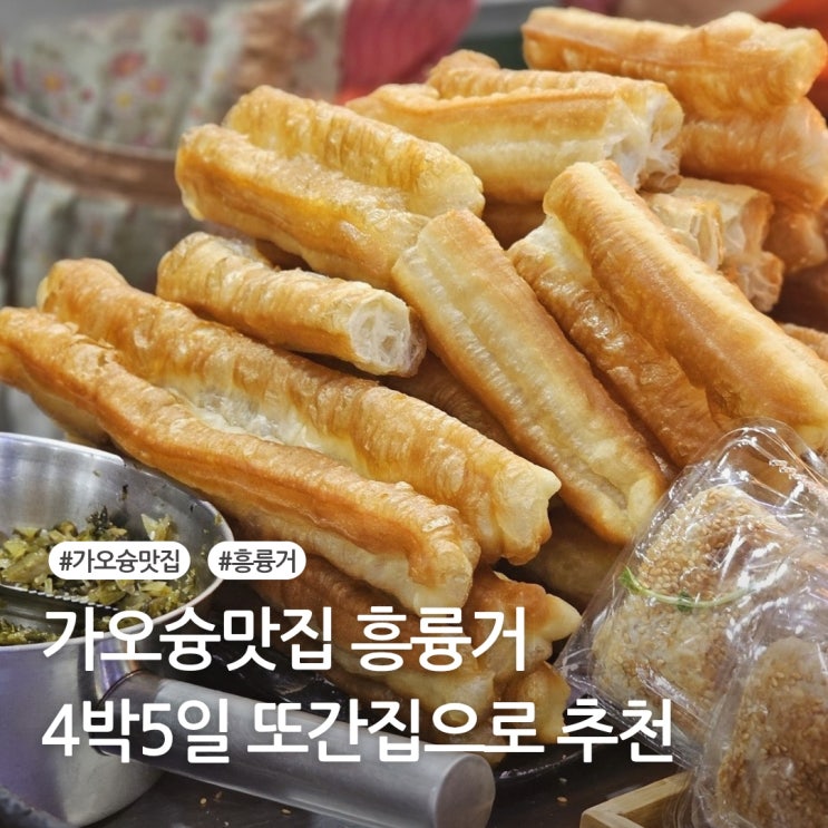  대만 가오슝 맛집 흥륭거 메뉴 주문방법+웨이팅 팁
