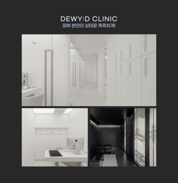  [DEWY:D CLINIC] 듀이디 오시는 길!