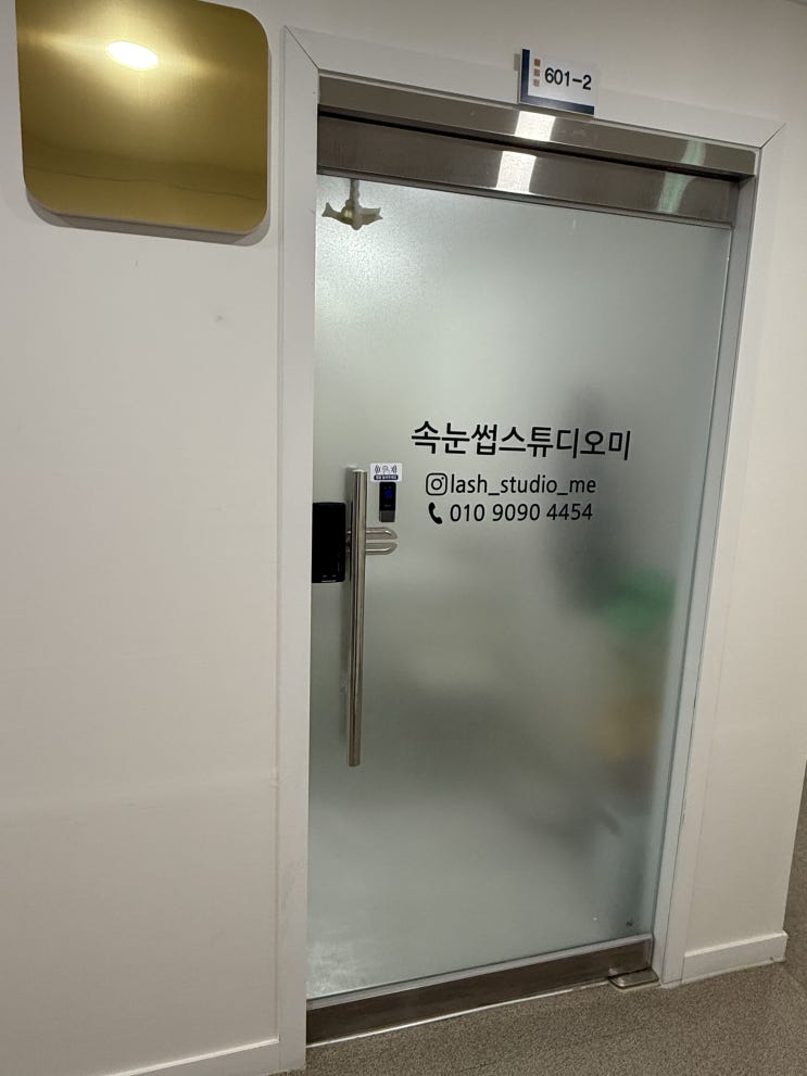  [경기/부천] 속눈썹펌은 속눈썹스튜디오미 상동역점