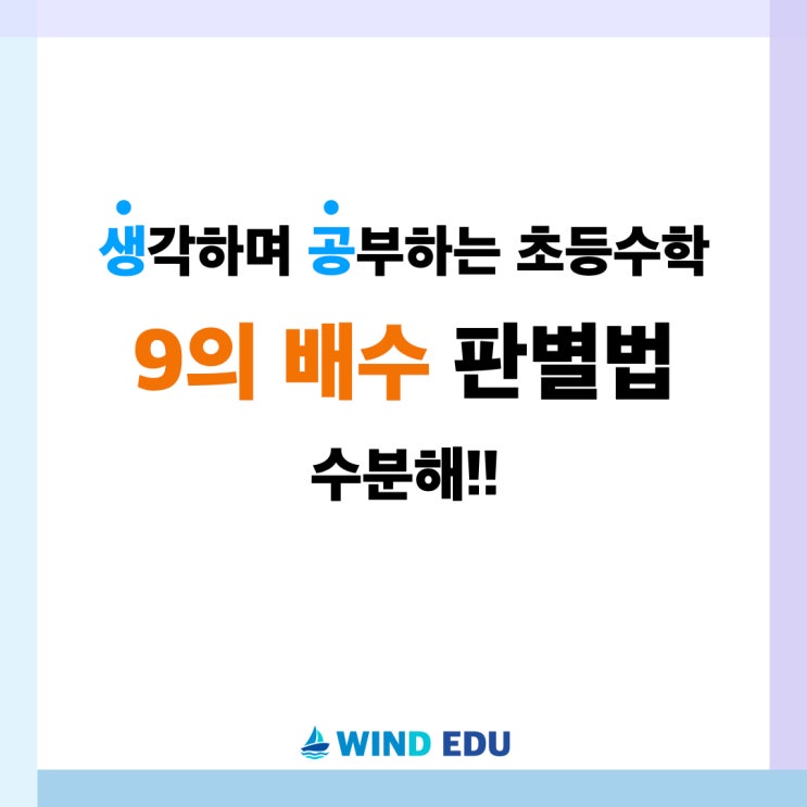  [수 분해 학습] 9의 배수 판별법