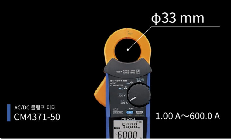  HIOKI CM4371-50 클램프미터 소개 영상