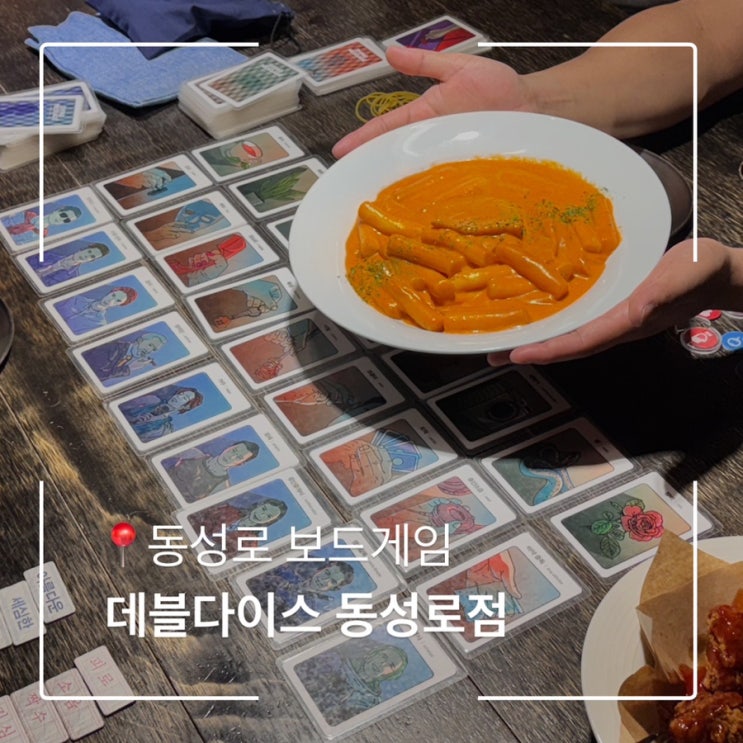  동성로 보드게임카페 데블다이스 동성로점 5월이벤트