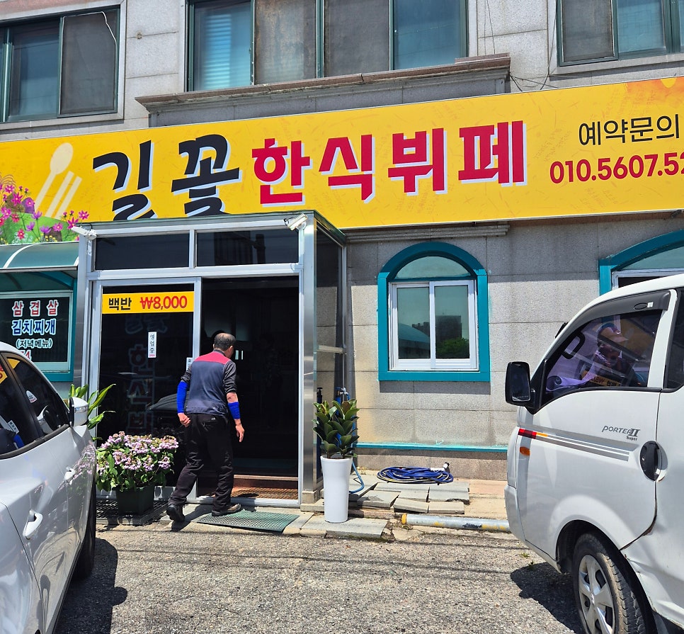 길꽃한식뷔페 사진 1