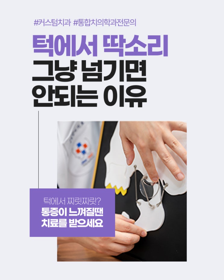  상동역치과 턱에서 자꾸 소리가 나요