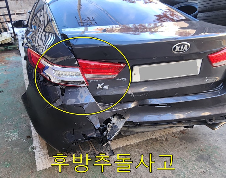  기아K5 트렁크리드교체 의왕판금도색 과천대물사고수리 차량뒷범퍼깨짐