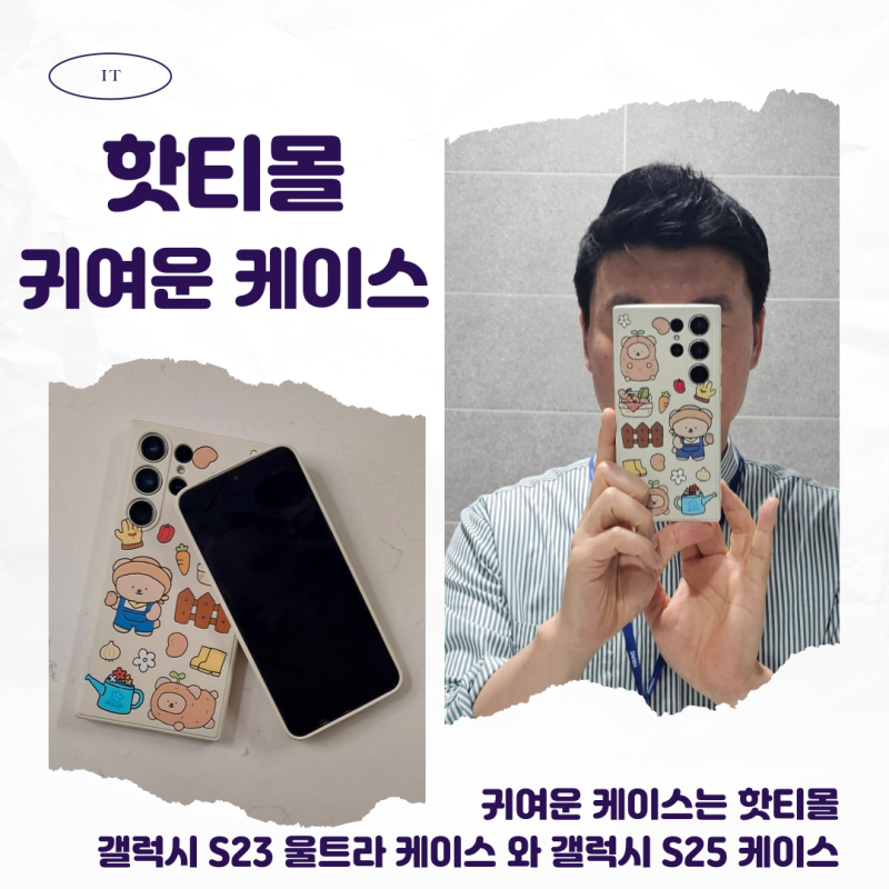[핸드폰 케이스 추천] 갤럭시 S23 울트라 케이스