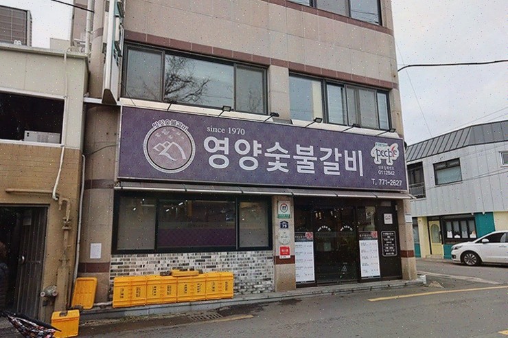  경주 출장 중 나혼자산다경주 맛집은? 영양숯불갈비에서 한우갈비살을 즐기세요!