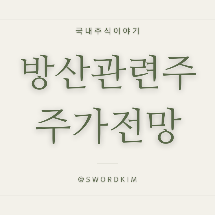관련주 - 포메탈 웨이비스 주가 전망 (<b>인도 파키스탄</b> 군사<b>충돌</b>)