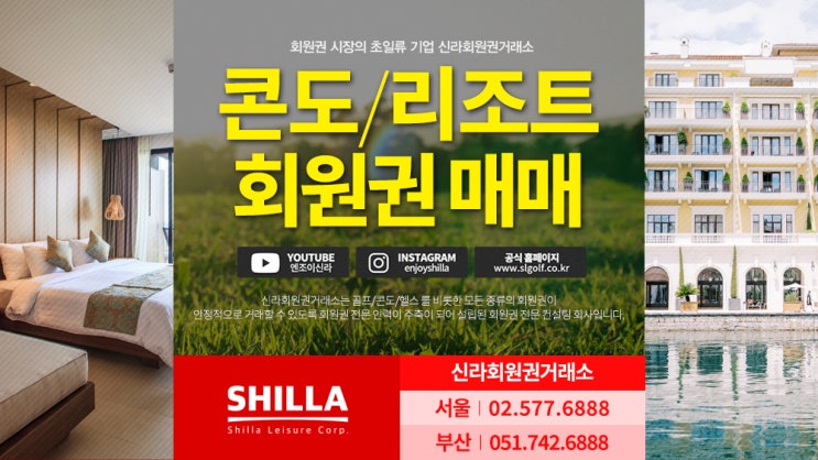  한화리조트 디럭스 회원권 가격 구입 방법