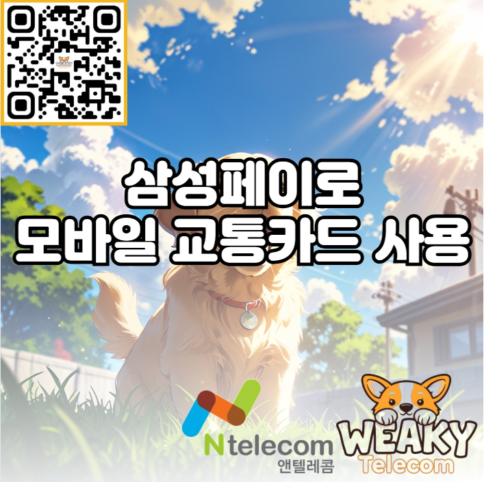  삼성페이만 사용하면 대중교통 이용이 가능한 모바일 교통카드 사용방법 알아보기!
