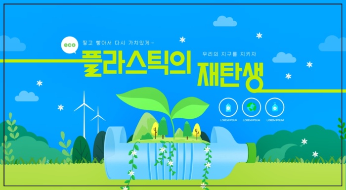  친환경 수익모델, 에코체인지로 시작해요