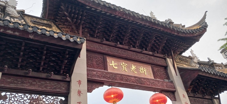  중국 상하이 칠보 고전 거리                                        (七宝古镇, Qibao Ancient Town)
