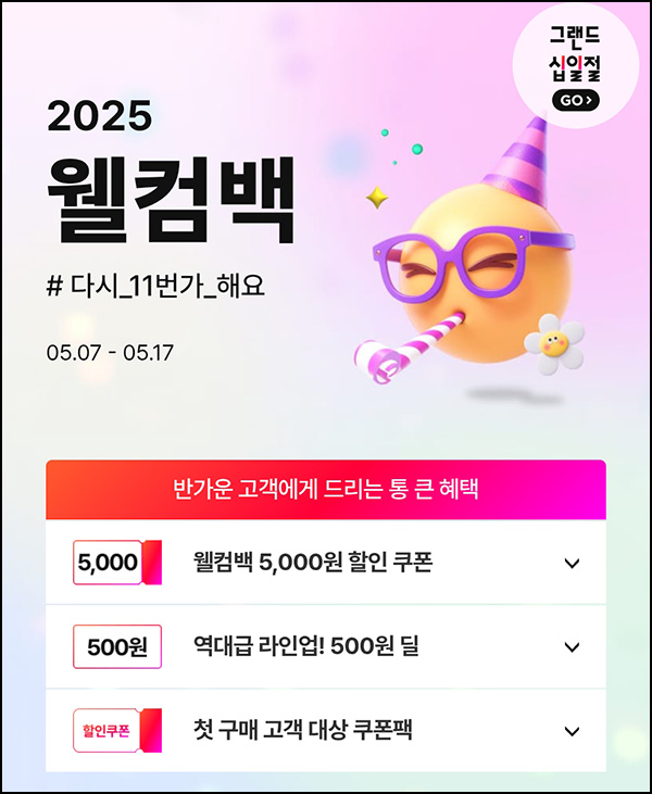 11번가 웰컴 3개월 미구매 5천원쿠폰+파바 우유식빵 등 500원딜~05.17 11번가 웰컴 3개월 미구매 5천원쿠폰+파바 우유식빵 등 500원딜~05.17