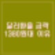 원 달러 환율 25원 급락 1380원대 하락 이유 향후 전망