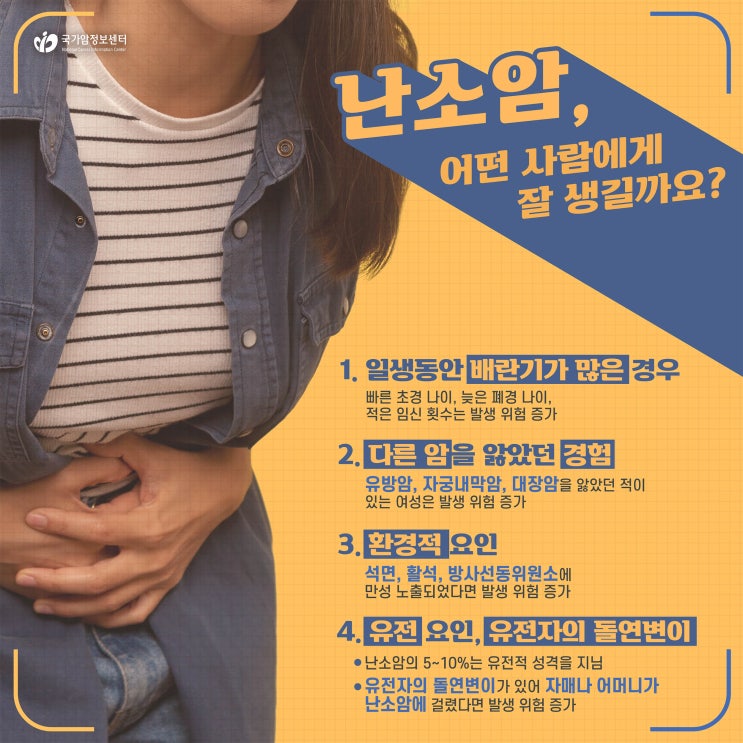  난소암, 어떤 사람에게 잘 생길까요?
