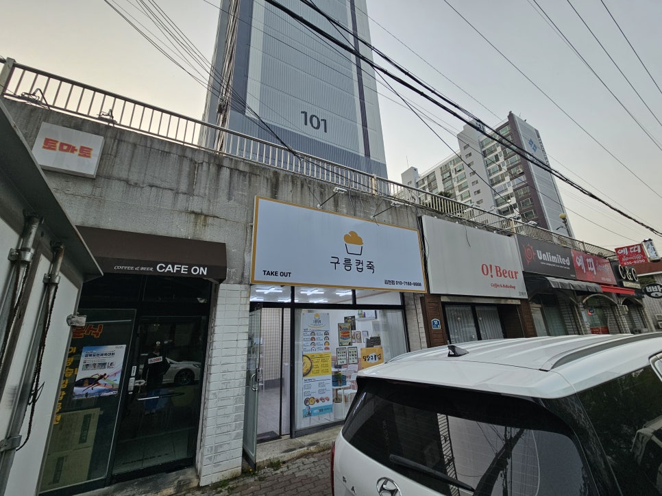 구름컵죽 사진 1
