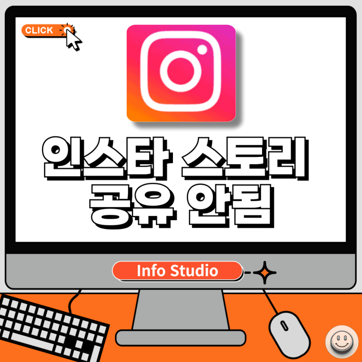  인스타 스토리 공유 안됨 해결법 알아보기