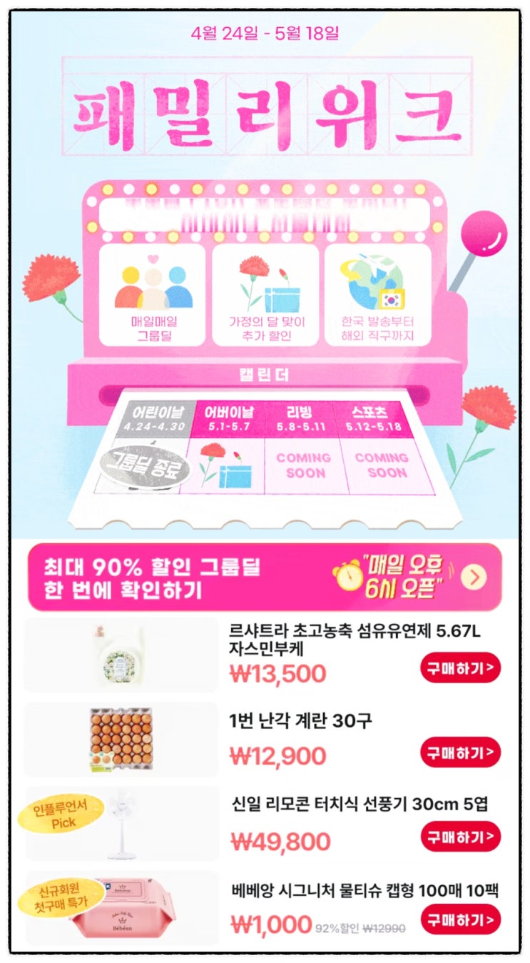  알리익스프레스 가정의달 행사 놓치기 아까운 5월 추천 상품