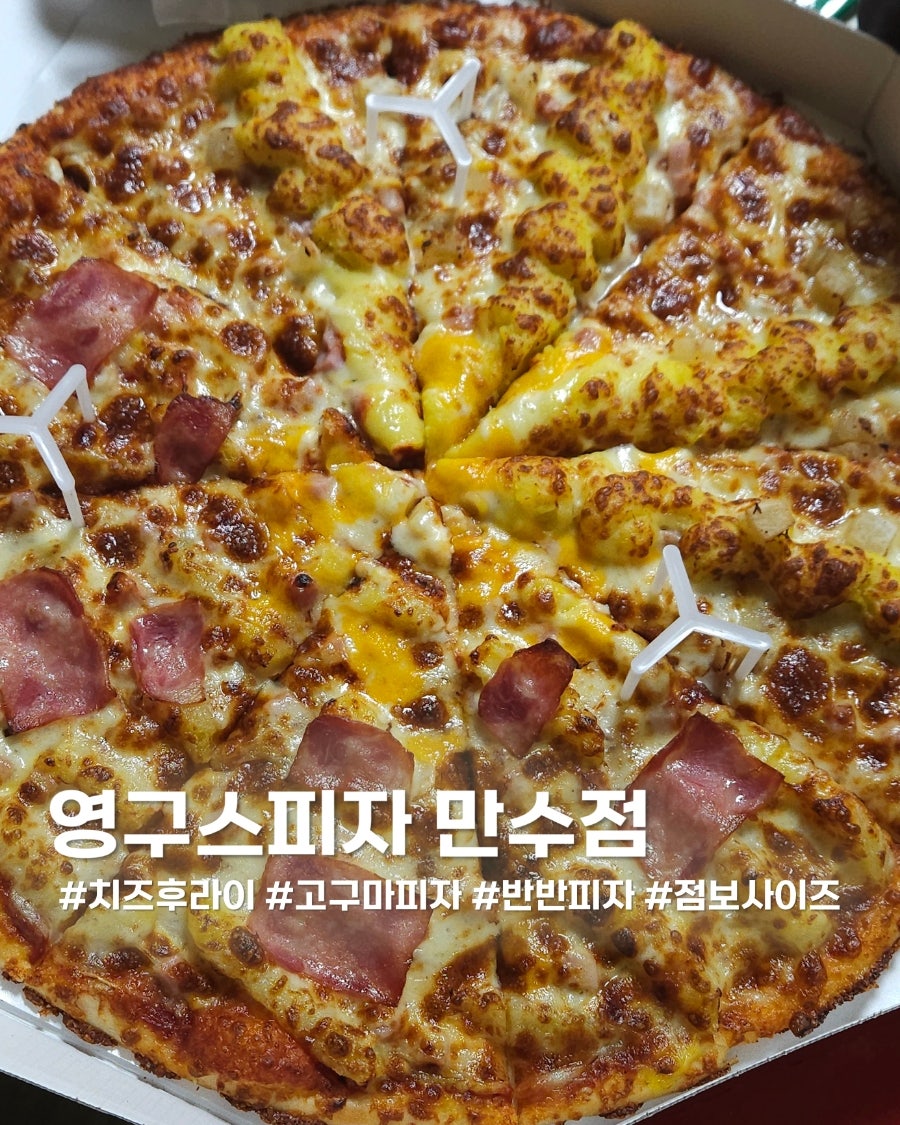 영구스까사맘피자 인천논현점 사진 1